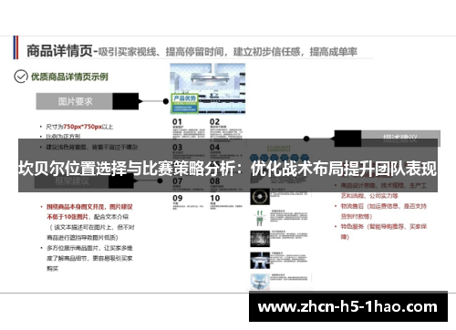 坎贝尔位置选择与比赛策略分析：优化战术布局提升团队表现